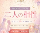 二人の相性を四柱推命＋タロットで鑑定します 相性・すれ違う理由・本音・未来を詳しく読み解きます イメージ1