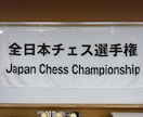 チェスを始めたばかりの方でも安心して学べます 全国出場・東北大会優勝経験プレイヤーが丁寧に指導いたします イメージ3