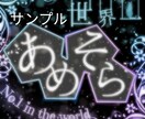 世界に一つ！あなただけのネオン加工画像を作ります 貴方の好きな言葉を､ネオン加工にしてお届けします イメージ1