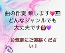 歌の練習にも！曲の伴奏をします 13年間ピアノを習っている私が力になります。 イメージ1