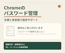 Chromeのパスワード管理設定を支援します 秘密を預からず、見本図と文章で基本操作をサポート イメージ1