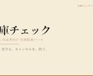 仕入れ先の在庫切れを検知し自動で代替品を探します 膨大な出品でも自動で管理。購入後のキャンセルを未然に防止 イメージ1