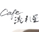 ご要望にあった、目立つ【筆文字】を書きます 目立て！【デジタルな時代だからこそ、筆文字の魅力が輝く】 イメージ6