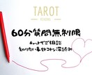 60分間、質問数無制限！チャットで占います ご相談内容・知りたい事をトコトン深読み イメージ1