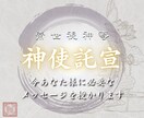 神使託宣｜今あなた様に必要なメッセージを授かります （初回限定）白蛇より今のあなたに必要な導きをお届けいたします イメージ1