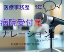 病院受付風のナレーション音声＆録音します 医療事務歴5年。丁寧で聞き取りやすい声で収録します。 イメージ1