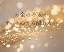 金運上昇！お金のネガティブな思い込み書き換えます お金がないという潜在意識の思い込みを書き換え⇒金運を引き寄せ イメージ1