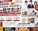 AI活用！売れるECショップの商品画像を作ります Amazon、楽天市場などの商品画像を作成します イメージ1