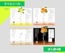 魅力的な見た目で伝わるラベル・シールを作ります 商品ラベル・パッケージの表面・ステッカー・シール・など イメージ6