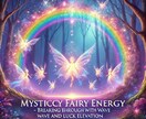 妖精が起こす神秘｜波動・運気上昇で停滞を打破します 【神秘の力でお悩みの根本的解決へ】精霊術で最上の未来に繋ぐ。 イメージ1