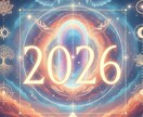 2026年1ヶ月ごとの運勢占います 2026年はどんな年になるかタロットで占います イメージ1