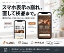 スマホ表示の崩れを修正し3画面幅で検品します UI崩れを直して、PC/タブレット/スマホで確認 イメージ1