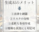 高品質なオリジナルの業務委託契約書を作成します AIでリスクを分析したカスタマイズ契約書を低価格で実現 イメージ4