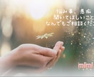 人間関係のお悩み相談・愚痴聞きます あなた様のもやもや、重たい気持ちを出すことから始めましょう イメージ1