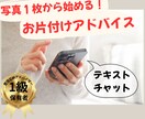 写真1枚から始める！暮らし整うアドバイスします 心も整う！チャットでやり取り場所別お片付け相談 イメージ1