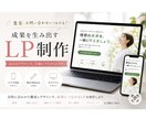 集客につながるLPを制作します 女性目線のデザインで、想いと魅力が伝わるLPを制作します イメージ1