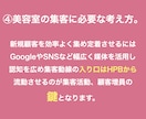 ホットペッパーのランクUPせずに集客力をUPします 大手サロン幹部×元リクルートエージェントで全てサポートします イメージ6