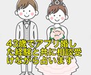運命の人に出会う場所や時期をばしっと伝えます 43歳で婚約した私の経験と共にダウジング占いで占います イメージ1