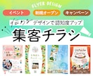 イベントや店舗オープンに！伝わる集客チラシ作ります 初心者大歓迎！低価格でも丁寧高品質！イベント・告知・宣伝など イメージ1