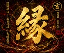 良縁を結ぶ陰陽の儀｜5日間かけて縁を結び直します 一度の祈りでは届かない想いを、五日間かけて イメージ1