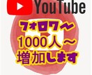 YouTube チャンネル登録者1000人増えます YouTubeの他にも出品してます♪ イメージ1