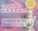 あなたを取り巻く状況を、9枚のカードで読み解きます ルノルマン9枚引き｜今の流れと近未来を読み解く展開図 イメージ1