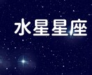 あなたのお子さんの効果的な学習方法がわかります 水星星座を知らないことで子どもが勉強に後ろ向きになります イメージ1