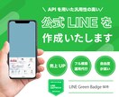 LINE公式アカウントの作成・構築をします 他社と差別化できるようにシステムを使用しております！ イメージ1