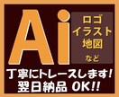 お持ちのデータをトレースしAiデータをお作りします 細かいところまで丁寧にをモットーに、心を込めてお作りします！ イメージ1