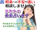 将来への不安や迷いを解消します 将来が見えず不安…答えを今ここで明らかにします。 イメージ1