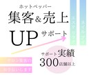 ホットペッパービューティーの集客＆売上UP教えます 各業態別特化型の集客をホットペッパーで集客10年以上伝授！ イメージ1