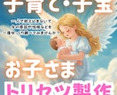 育ち盛り期の子育てのお悩みに寄り添いながら占います 子どもの‘‘トリセツ‘‘を読み解いて、その子に合った子育てを イメージ1