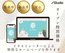１名限定＊オープン価格にてHP作成します イラストレーターによる見る人の心に残る特別なホームページ イメージ1