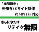 期間限定安値！専用のブログ、webサイト作ります 自営業の宣伝やブログを書き始めるあなたにおすすめ イメージ1
