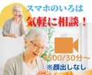 iPhoneの基本操作をお手伝いします 元塾講師がわかりやすくご説明。超初心者・ご年配の方向け！ イメージ1