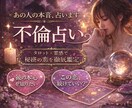 不倫占い| 誰にも言えない苦しみを解放します 止まらない想いに答えを。霊視で恋の糸を丁寧に解きほぐします イメージ1