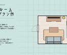 お手持ちの間取り図に、プロの視点で命を吹き込みます 先着5名様限定！家具配置の講座開発のためのスペシャル価格 イメージ4