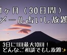 1ヶ月（30日間）占いやりまくります 1鑑定800文字以上の本格鑑定でしっかりご相談に寄り添います イメージ1