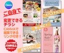 ご自身で変更できる便利なチラシを作成しますます ⭐︎無料のCANVAで編集できます！後からの変更もカンタン！ イメージ1