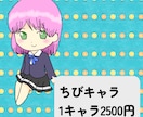 ゆるいちびキャラ描きます オリキャラのＳＮＳアイコンやグッズ作成したい方に。 イメージ1
