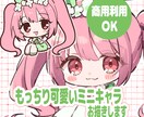 完全お任せ！もっちり可愛いミニキャラお描きします 安定したクオリティーでイラストをお描きします！ イメージ1