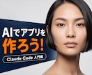 初心者向け｜Claude Codeを教えます 1時間でClaudeCodeの使い方をレクチャーします イメージ1
