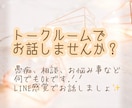 トークルームでお話できます トークルームでお話しませんか？ イメージ1