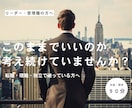管理職が決断できないのには、理由があります 判断疲れで止まった思考をほぐし、納得の次の一歩を明確にします イメージ1