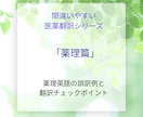 医薬翻訳でよくある「薬理英語の誤訳」を解説します 翻訳ミス事例＋チェックリスト付きの実践教材です。 イメージ2