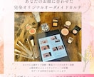 30代からの垢抜けメイク|プロが似合うを教えます あなた専用オリジナルカルテ付⭐︎顔タイプ×手持ちコスメでOK イメージ2