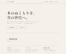 求人審査に対応した会社HPを丸ごと作ります 求人審査対応◎サーバー代0円の会社HP＋採用ページ イメージ3