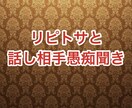 チャットで愚痴を聞きます YouTubeのアンチ対応しているリピトサが愚痴を聞きます イメージ1