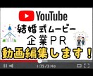 YouTube、結婚式ムービー等の動画編集致します 自身がお持ちの映像をより良くしたい方へ イメージ1