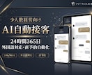 少人数経営向けAI自動接客システムを構築します 人手不足を解消２４時間３６５日外国語の予約問合せを完全無人化 イメージ1